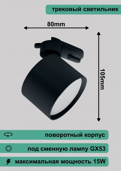 Светильник трековый под лампу GX53, AL159, черный 105*80мм 41367