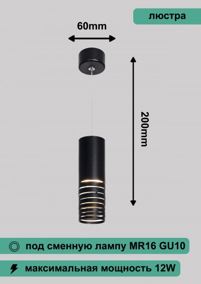 Светильник подвесной (подвес) ЭРА PL22 BK MR16 GU10 потолочный цилиндр черный