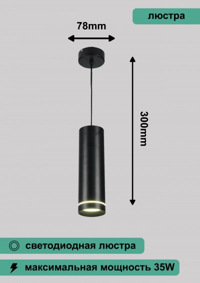 Светильник подвесной RT133 (С) Черный BAUF 12W 4000К 79*300mm