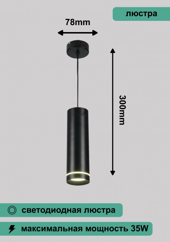 Светильник подвесной RT133 (С) Черный BAUF 12W 4000К 79*300mm