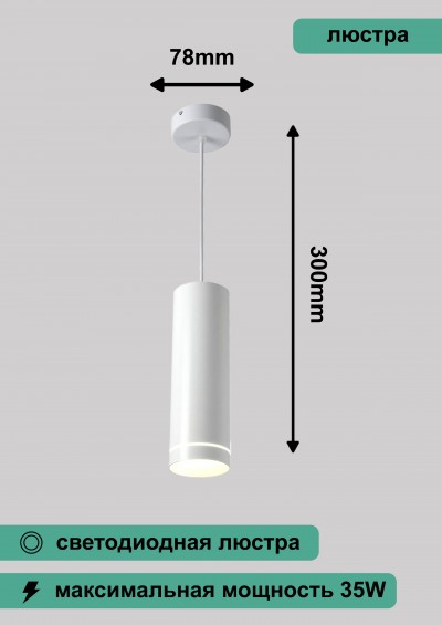 Светильник подвесной RT133 (С) Белый BAUF 12W 4000К 79*300mm