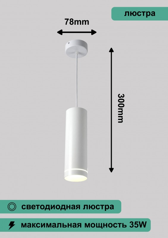 Светильник подвесной RT133 (С) Белый BAUF 12W 4000К 79*300mm
