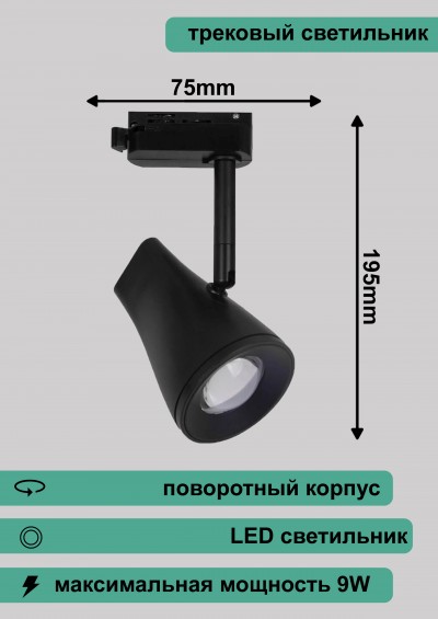 HARDI LTB18 / Светильник потолочный светодиодный черный 9W 4200K, 195*75мм