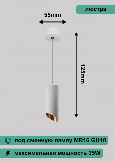 Светильник потолочный на подвесе MR16 35W 230V, белый/золото, D55*H125 ML1818
