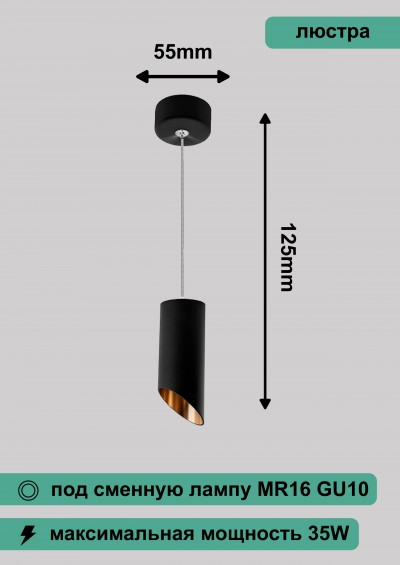 Светильник потолочный на подвесе MR16 35W 230V, черный/золото, D55*H125 ML1818