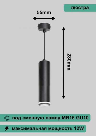 Подвес PL16 BK ЭРА металл, MR16/GU10, черный, потолочный, цилиндр 55*280mm Б0055574