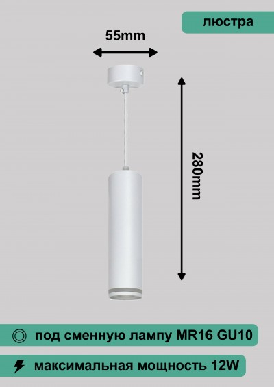 Подвес PL16 WH ЭРА металл, MR16/GU10, белый, потолочный, цилиндр 55*280mm Б0055573