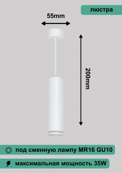 Светильник потолочный на подвесе MR16 35W 230V, белый D55*H280 ML1708 , большой