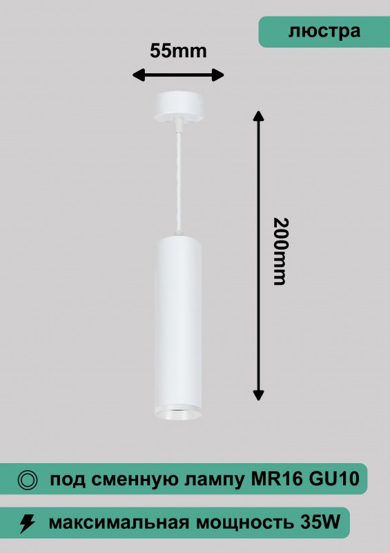 Светильник потолочный на подвесе MR16 35W 230V, белый D55*H200 ML1768