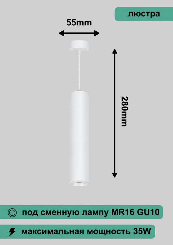 Светильник потолочный на подвесе MR16 35W 230V, белый D55*H280 ML1768 большой