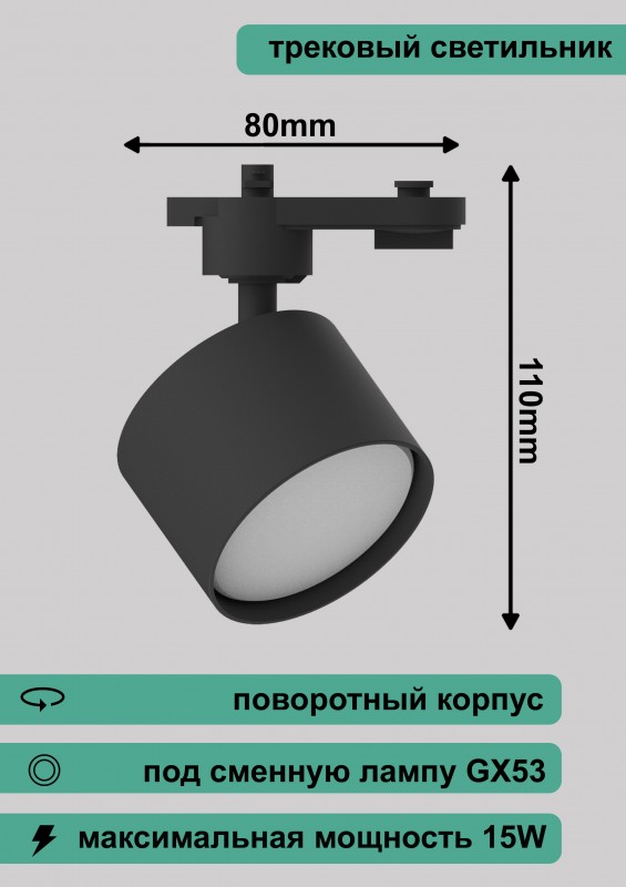 Светильник трековый под лампу GX53 черный IP20 RG-GD53 B Redigle 80х105мм