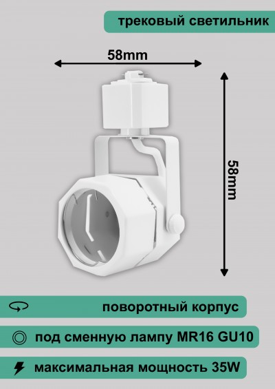 Светильник трековый LEEK GU10 TR9 белый