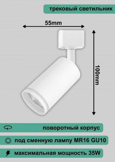 Светильник трековый LEEK GU10 TR11 БЕЛЫЙ