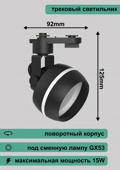 Светильник Feron AL165 трековый однофазный на шинопровод под лампу GX53, черный Артикул 48549