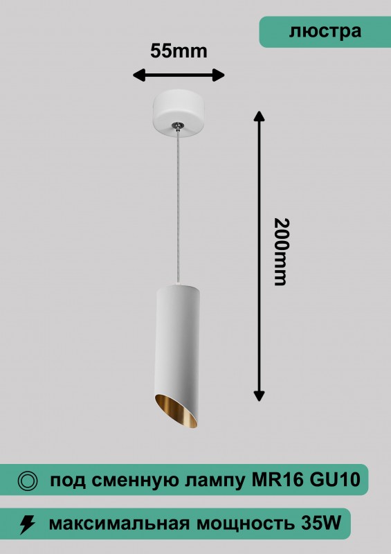 Светильник потолочный на подвесе MR16 35W 230V, белый/золото, D55*H200 ML1828