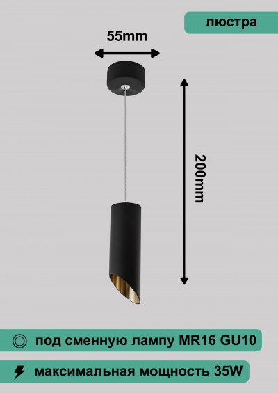 Светильник потолочный на подвесе MR16 35W 230V, черный/золото, D55*H200 ML1828