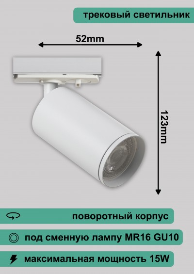 Светильник TR39-GU10 WH ЭРА Трековый однофазный, MR16 белый под лампу