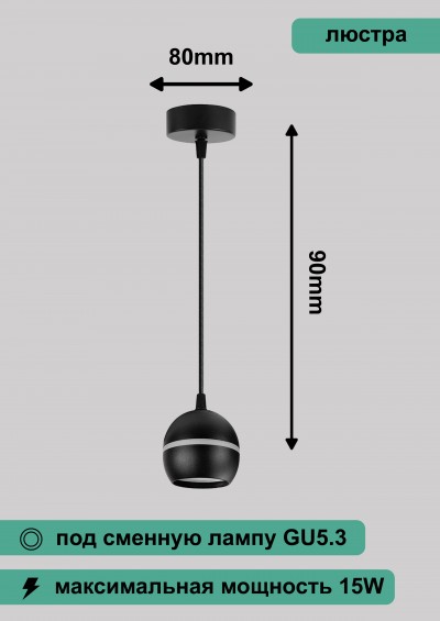 Светильник потолочный на подвесе GX53 15W 230V, черный D90*H80 HL3568